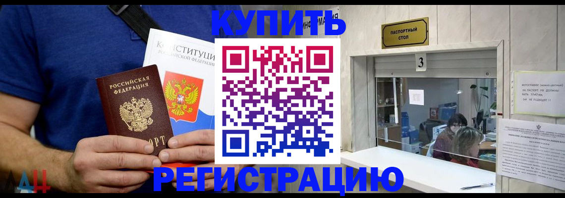 прописка регистрация в Архангельске