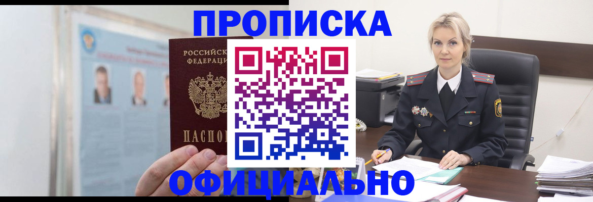 прописка в Архангельске