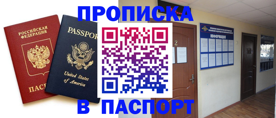 прописка гарантия в Архангельске
